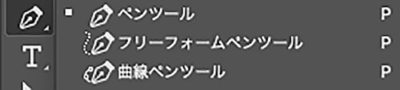 3種類のペンツール