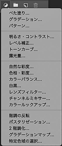 塗りつぶしまたは調整レイヤーを新規作成ボタンのサブメニュー