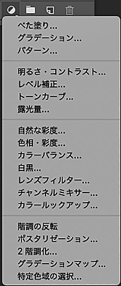 塗りつぶしまたは調整レイヤーを新規作成ボタンのサブメニュー