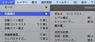 イメージメニュー→色調補正