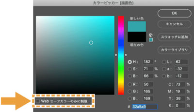 Webセーフカラーのみに制限のチェック