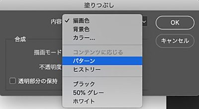 塗りつぶし内容の選択：パターン