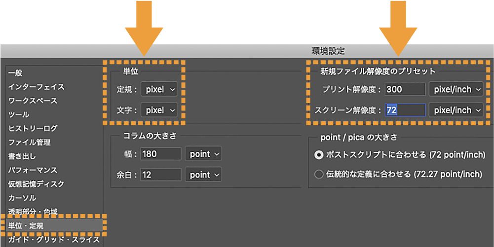 環境設定-単位・定規の設定