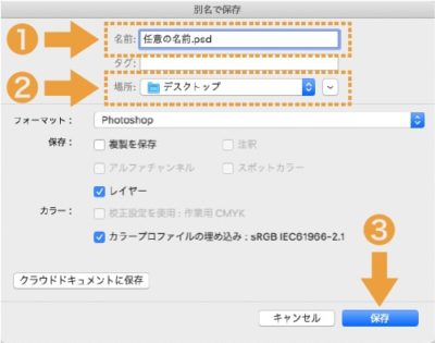 別名で保存ダイアログでファイル名や保存場所、フォーマットを選択する