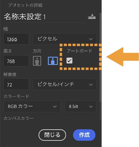 アートボードのチェック