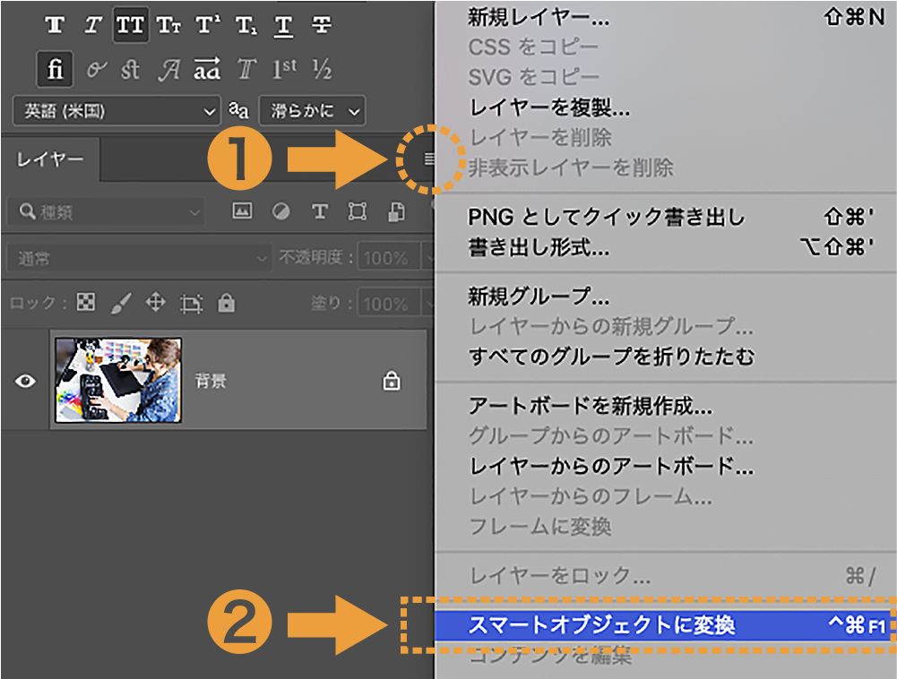 スマートオブジェクトへの変換方法