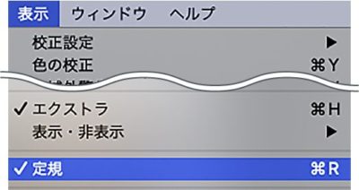 表示メニュー：定規