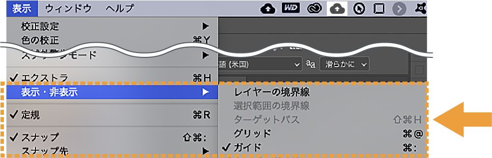 表示メニュー：表示・非表示