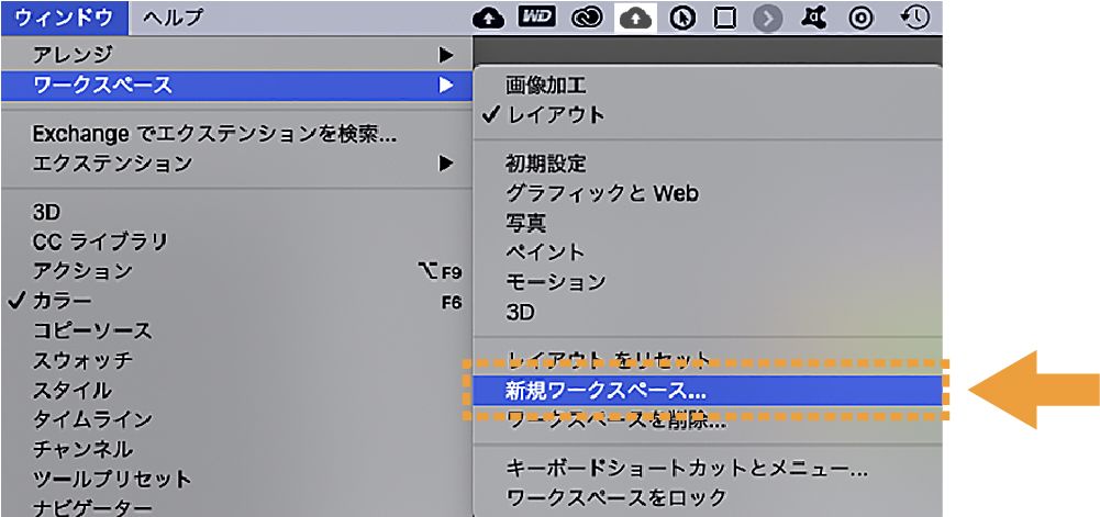 新規ワークスペースの作成