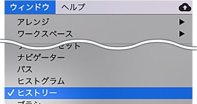 ウィンドウメニュー：ヒストリー