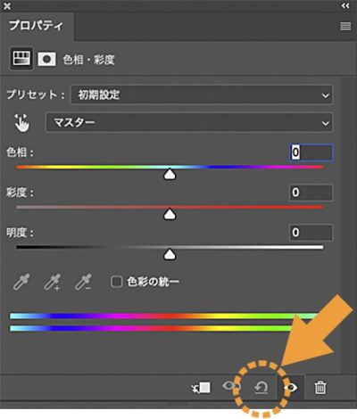 初期設定の色調補正に戻すボタン