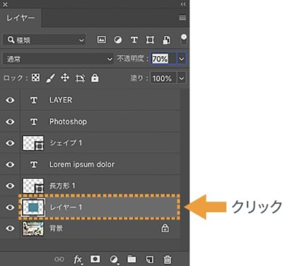 レイヤーの選択