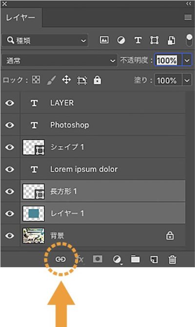 レイヤーをリンクボタン