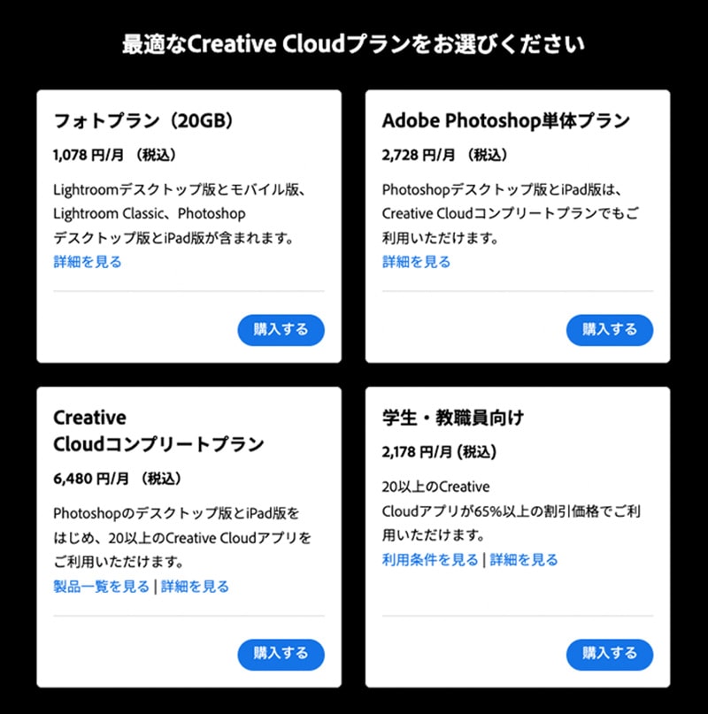 Photoshopのプラン表