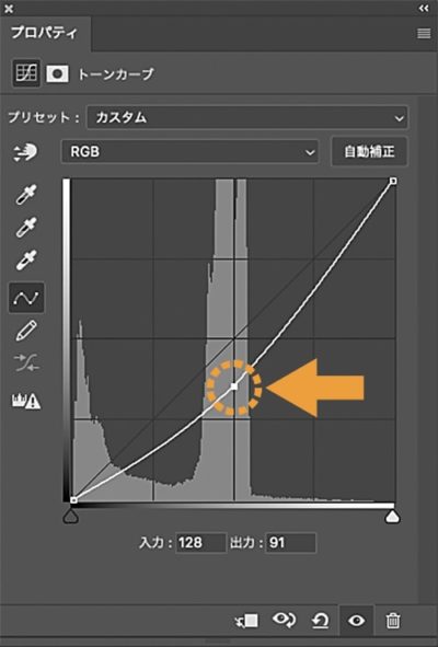 トーンカーブを引き下げる