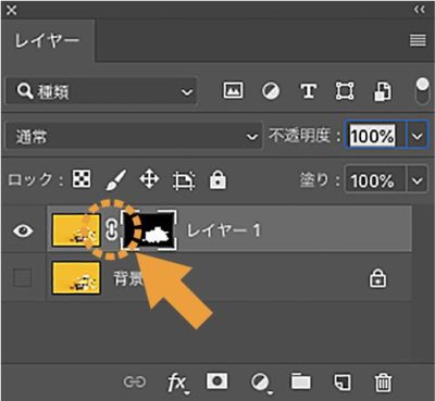 レイヤーとレイヤーマスクのリンクマーク