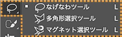 クリックやドラッグで指定する選択ツールパネルグループ