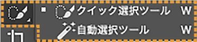 自動系の選択ツールパネルグループ