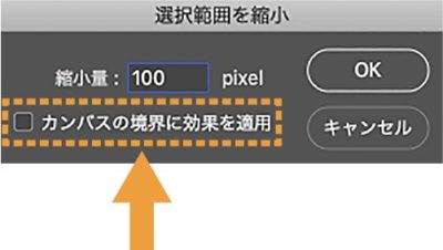 カンバスの境界に効果を適用のチェック