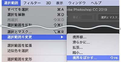 選択範囲メニュー→選択範囲を変更→境界をぼかす