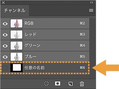 アルファチャンネルに保存された選択範囲