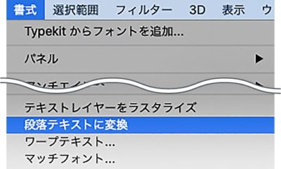 書式メニュー→段落テキストに変換