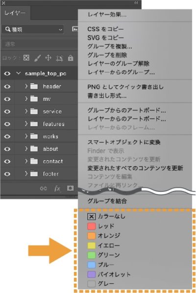 レイヤーまたはグループへのカラーの設定