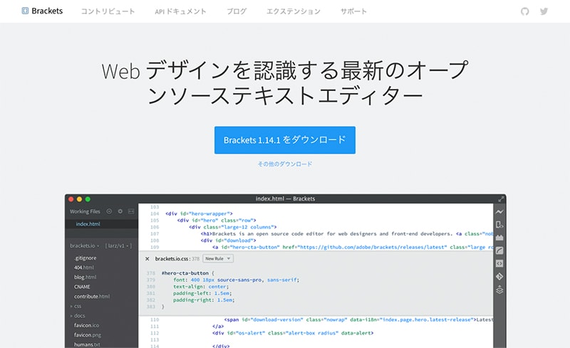 Bracketsの公式サイト