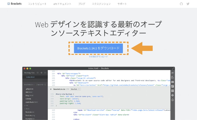 Bracketsダウンロードボタン