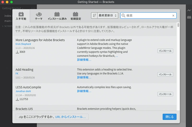 Bracketsをインストールしてみよう！（Mac）インストール方法と最低限追加したい拡張機能 DFOUNT 大阪・京都のグラフィック