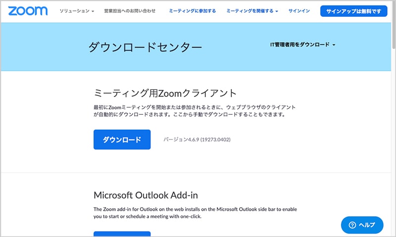 Zoomダウンロードセンター