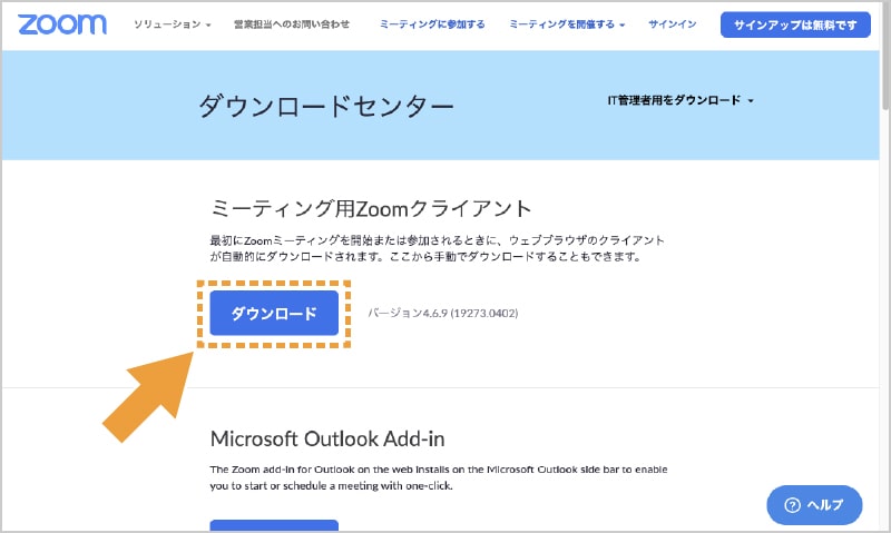 ミーティング用Zoomクライアントのダウンロードボタンの場所