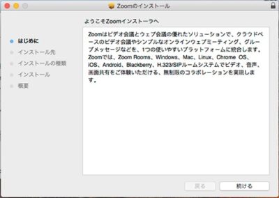 Zoomのインストールダイアログ