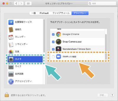 カメラのアクセス許可の環境設定画面