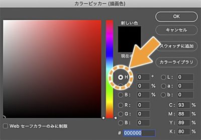 カラーピッカーのHSBのHでの色の指定