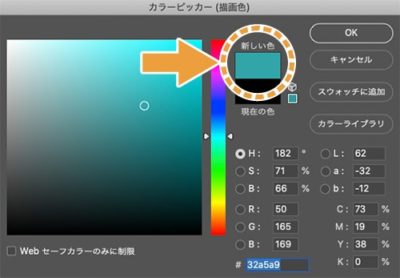 カラーピッカーの新しい色の箇所