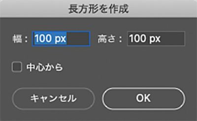 シェイプ ツール時クリックして大きさを設定するダイアログ