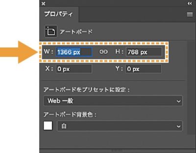 プロパティパネルでの大きさの指定