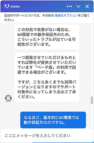 M1チップは「動作保証外」というAdobeさんのご回答