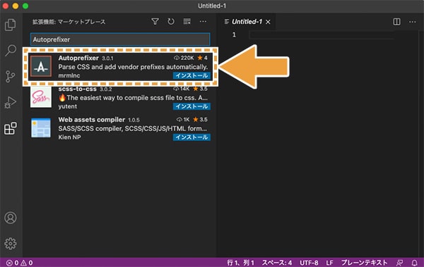 Visual Studio CodeでのAutoprefixerのインストール