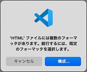 フォーマット時に出現するダイアログ