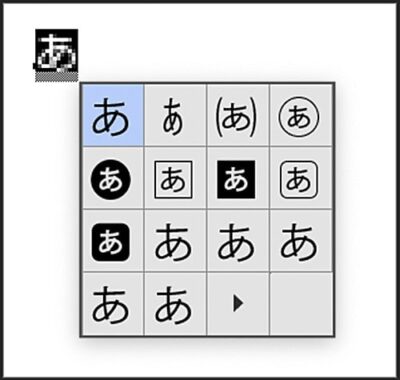 入力中に現れる字形切り替えの表示