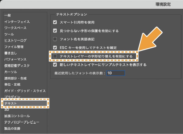 環境設定→テキスト→テキストレイヤーの字形切り替えを有効にするのチェックボックス